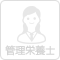 管理栄養士不在
