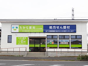 たから薬局　ユーカリが丘店