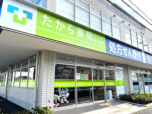 たから薬局　東大和店