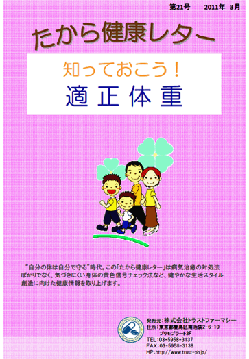 第21号 2011/03発行号