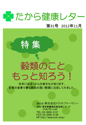 第31号 2012/11発行号