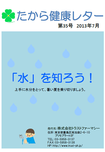 第35号 2013/07発行号