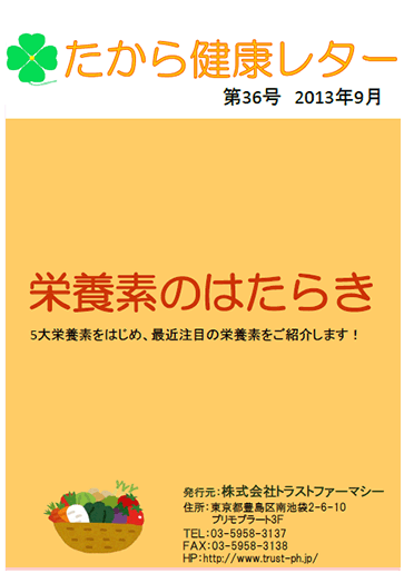 第36号 2013/09発行号