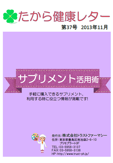 第37号 2013/11発行号