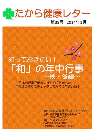 第38号 2014/01発行号