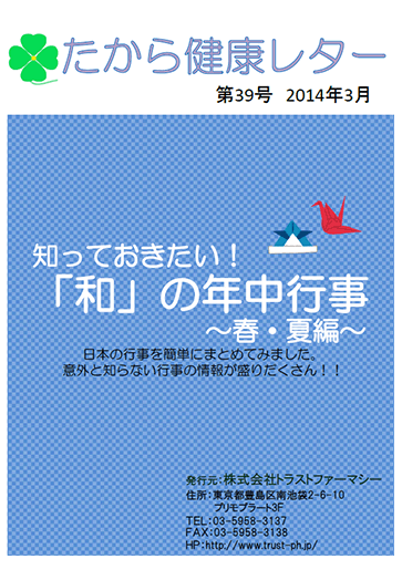 第39号 2014/03発行号