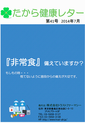 第41号 2014/07発行号