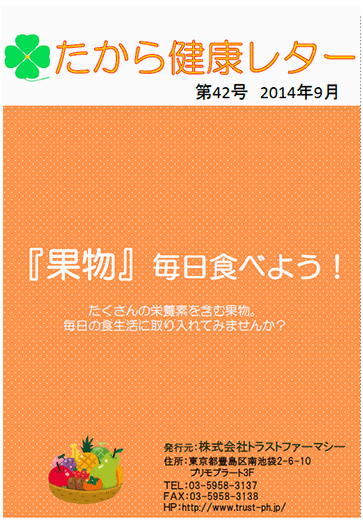 第42号 2014/09発行号