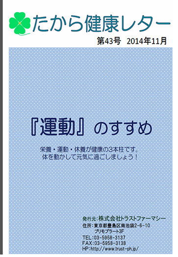 第43号 2014/11発行号