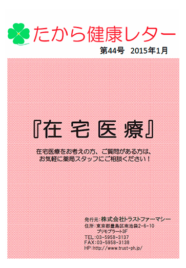 第44号 2015/01発行号