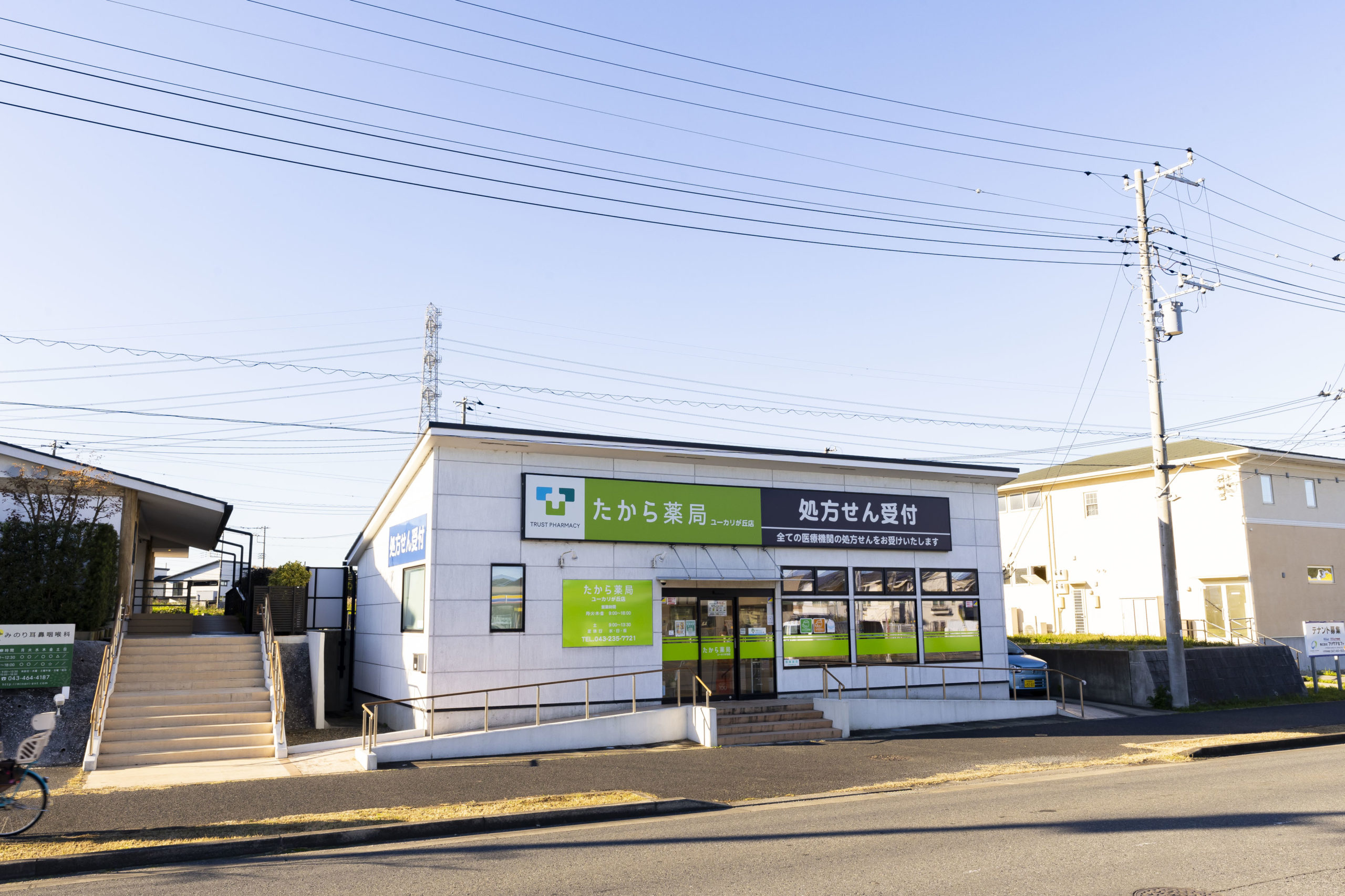 たから薬局　ユーカリが丘店