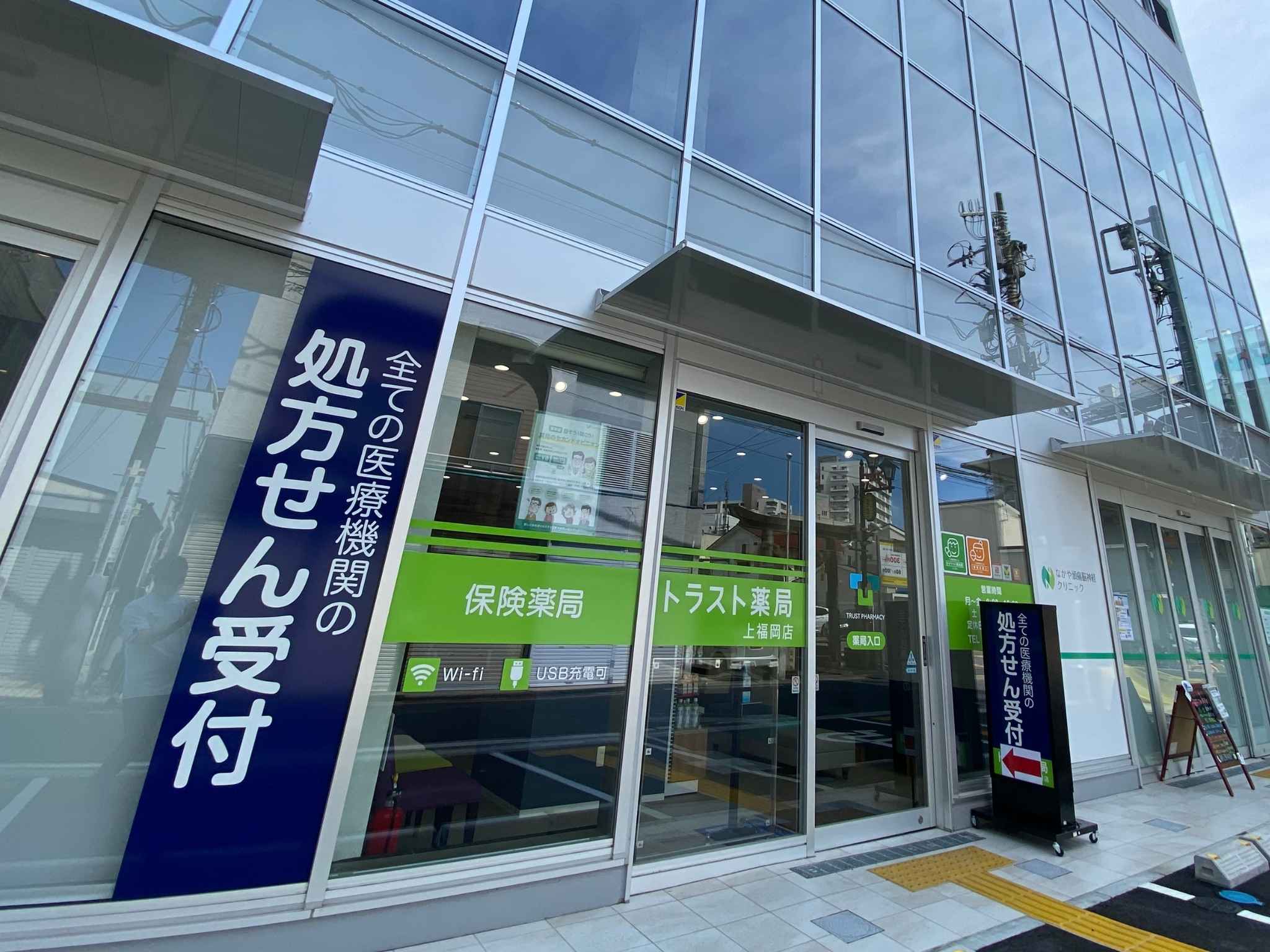トラスト薬局　上福岡店