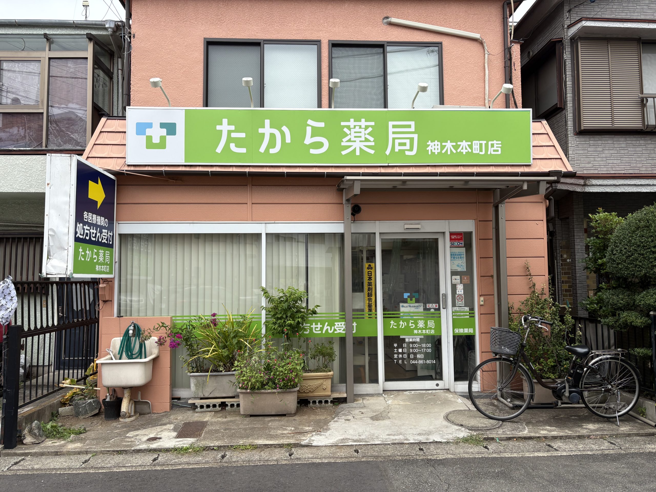 たから薬局　神木本町店