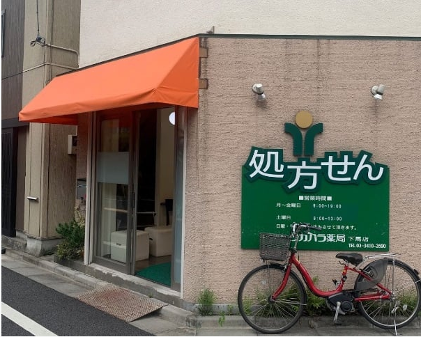 ツカハラ薬局（下馬店）